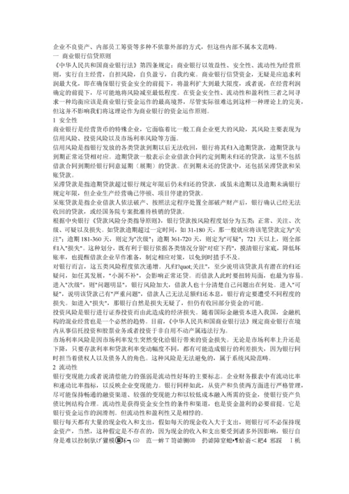 银行融资的基本概念(1).docx
