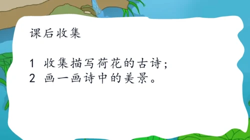 部编版语文一年级下册课文4 11古诗二首 小池 课件