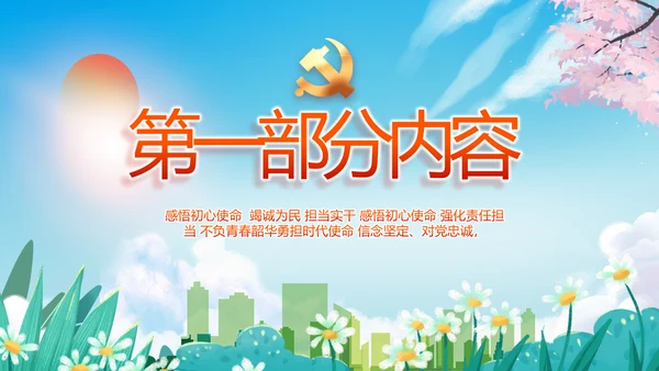乡村环境治理乡村振兴战略动态PPT模板