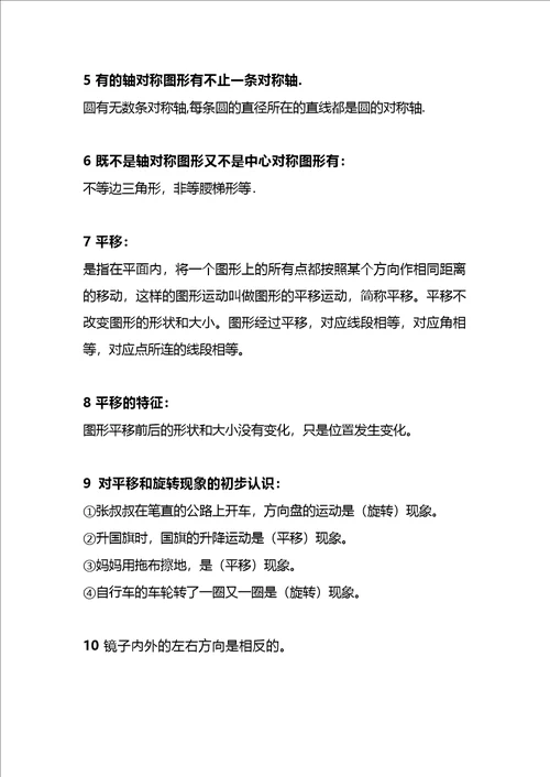 北师大版数学3年级下册重要概念和公式汇总