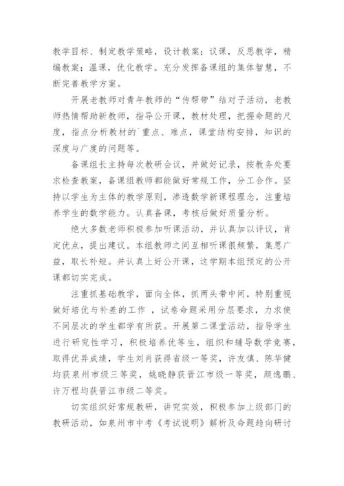 数学组集体备课总结.docx