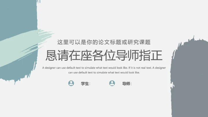 高级简约莫兰迪高级色毕业答辩PPT模版