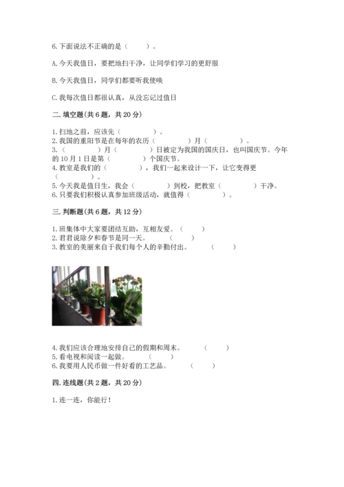 最新部编版二年级上册道德与法治期中测试卷（夺冠系列）word版.docx