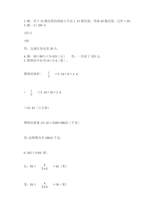 人教版数学六年级下册试题期末模拟检测卷（原创题）.docx