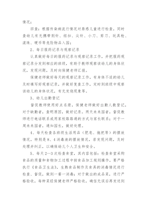 幼儿园卫生保健工作计划_23.docx