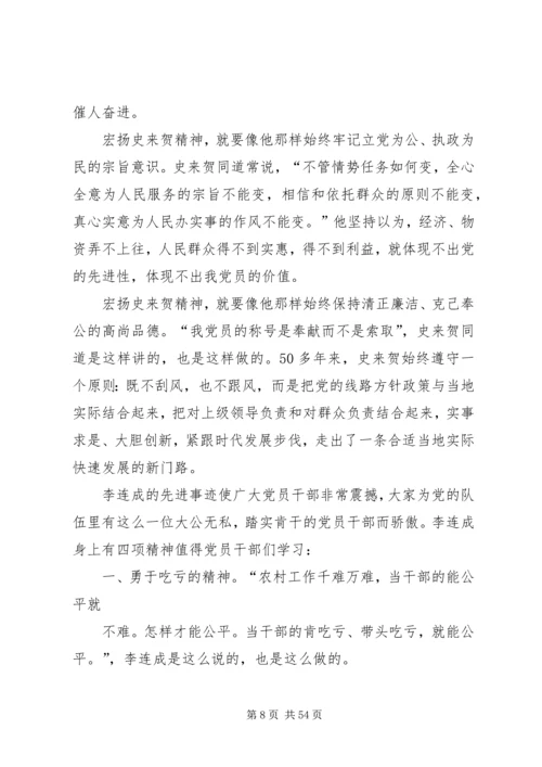 学习史来贺心得体会(精选多篇) (2).docx