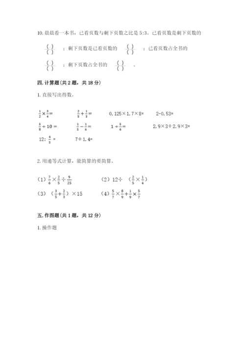 2022人教版六年级上册数学期末测试卷附参考答案（黄金题型）.docx