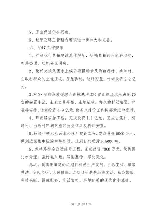 XX年集镇建设工作总结.docx