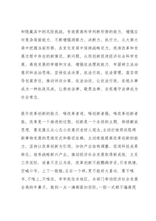 化解风险挑战能力不足.docx