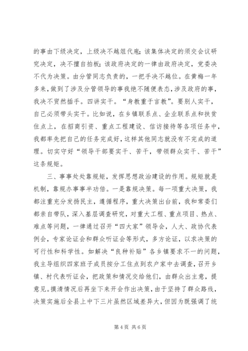 以规矩求方圆　着力把思想政治建设抓到实处.docx