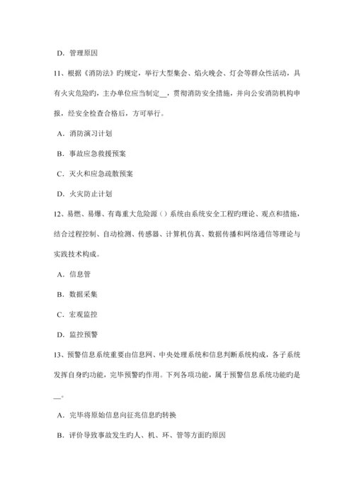 2023年青海省下半年安全工程师安全生产法管道穿跨越考试试卷.docx