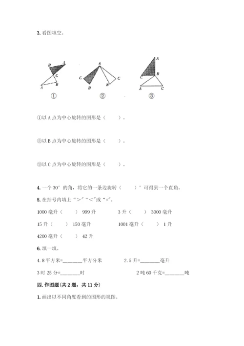人教版五年级下册数学期末测试卷-精品(易错题).docx