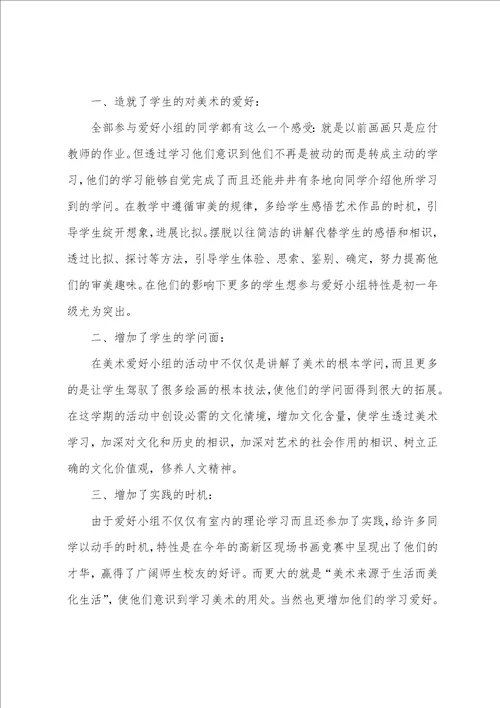 教师读书交流活动总结