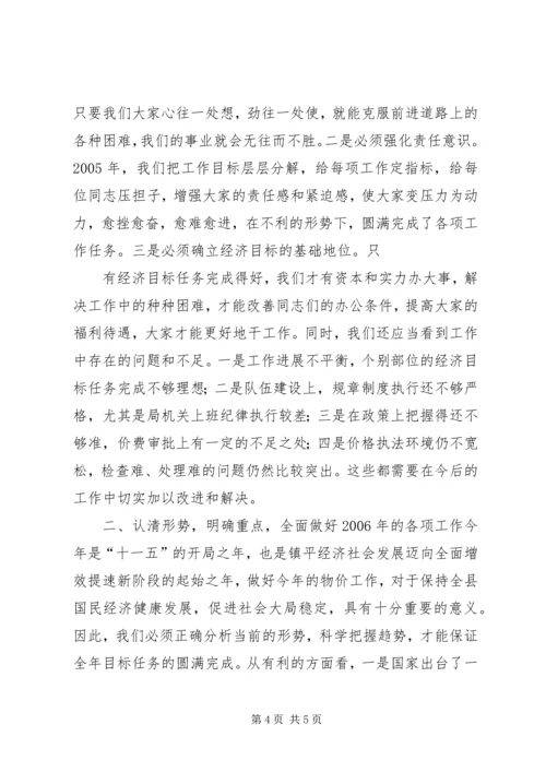 县物价局局长在全县物价工作会议上的讲话.docx