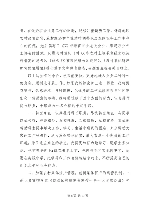 关于科长竞聘演讲稿3篇.docx