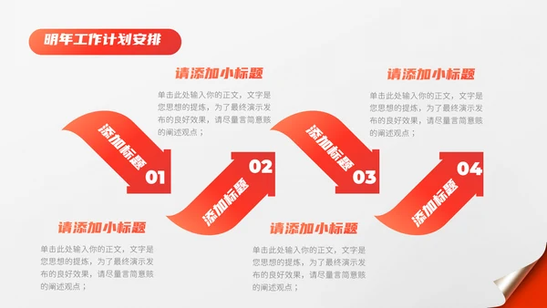 翻页创意年终总结工作总结PPT模板