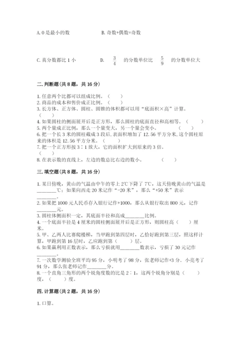 冀教版小升初数学模拟试卷精品【模拟题】.docx