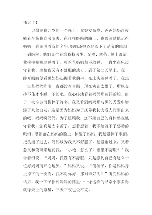 感恩父母的作文结尾.docx