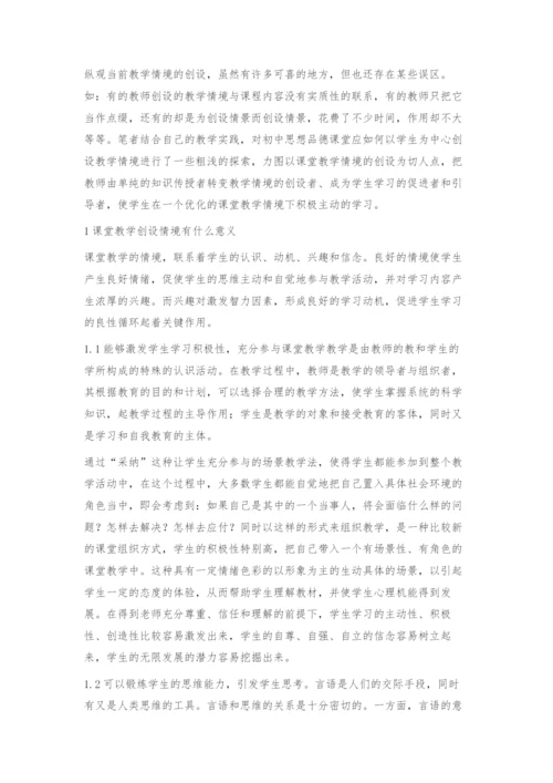 情境创设如何在初中思想品德课教学中进行运用.docx