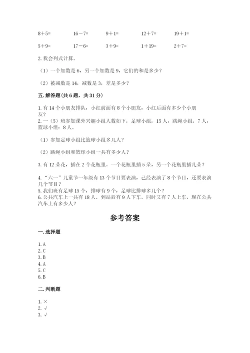 北师大版一年级下册数学第一单元 加与减（一） 测试卷标准卷.docx