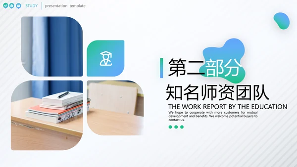 欧美风教育行业培训机构学校招生宣传PPT