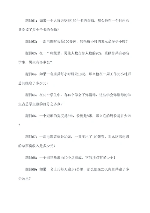给我出一百道应用题
