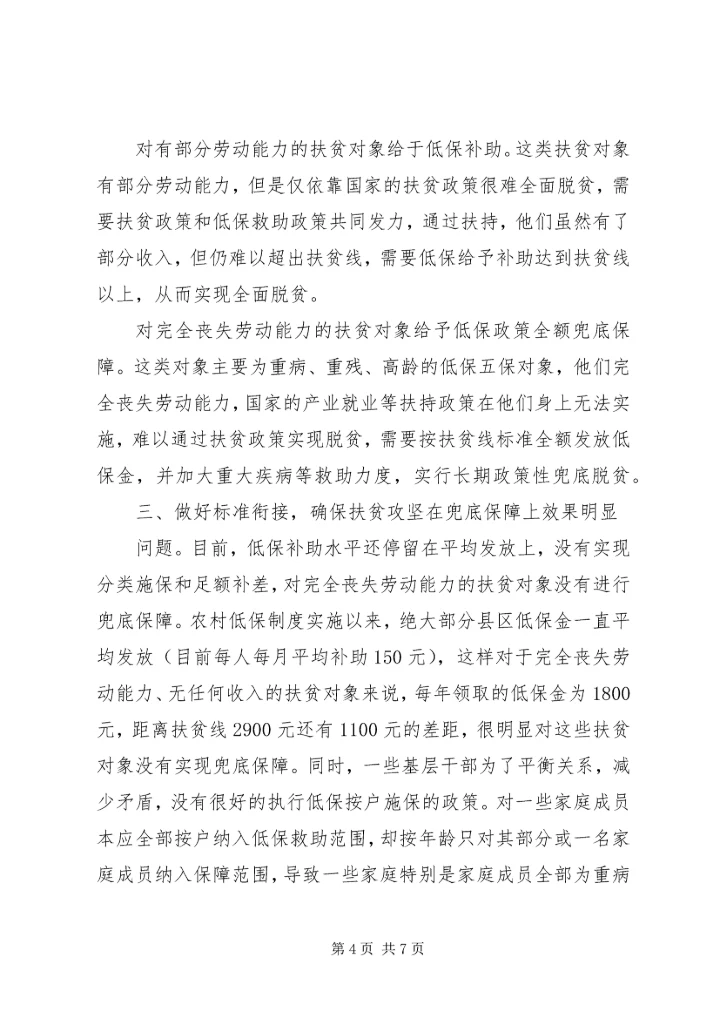 做好扶贫工作思考.docx