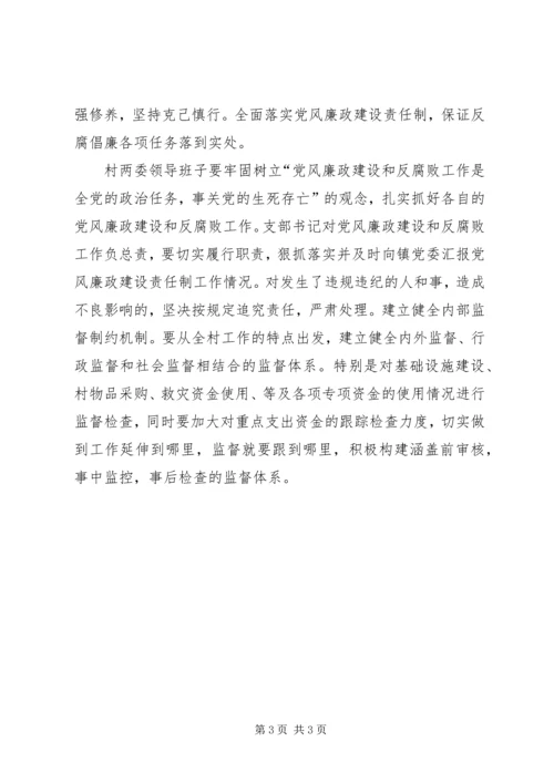 村党风廉政建设和反腐败工作安排.docx