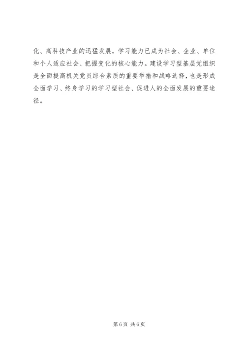 街道创建学习型党组织和学习型领导班子实施方案 (2).docx