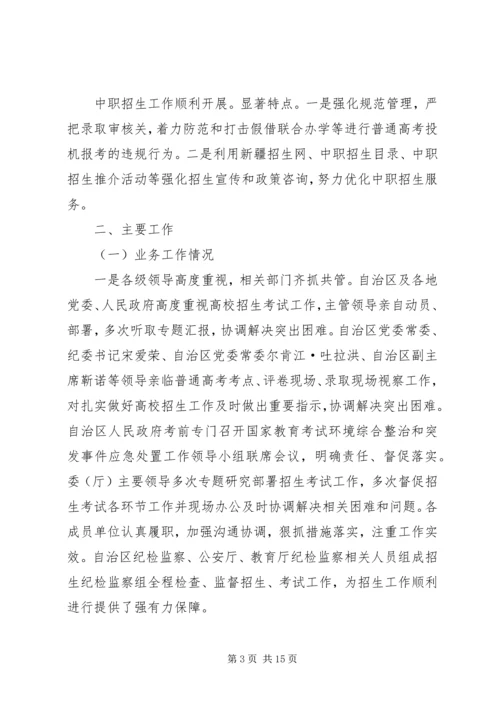 教育局招生办年度工作总结和来年工作计划.docx