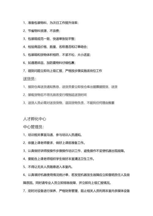 公共服务中心人员编制及岗位基础职责.docx