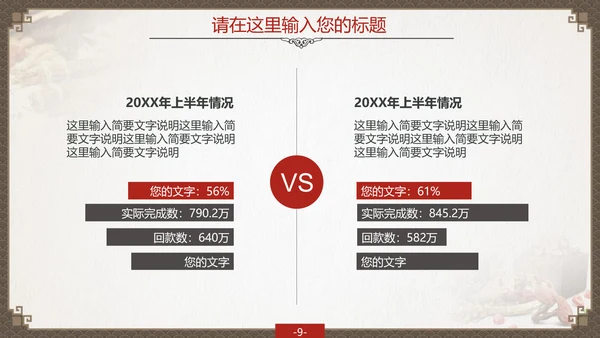 传统中国风中药药材老中医PPT模板
