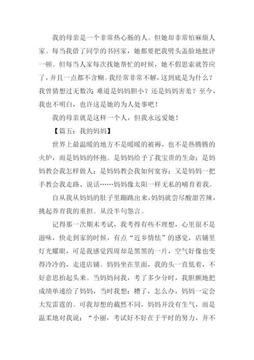 我的妈妈作文600字初中.docx