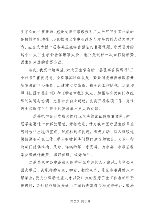 副市长在卫生理事会讲话.docx