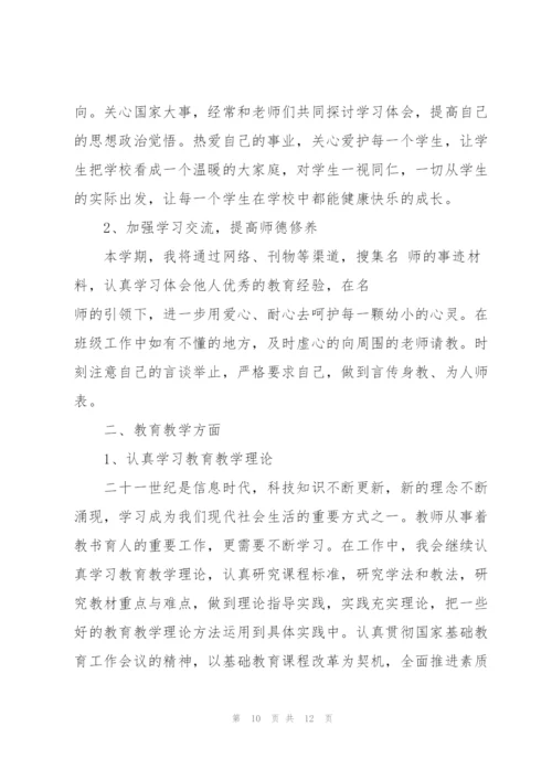 教师教学工作计划2022.docx