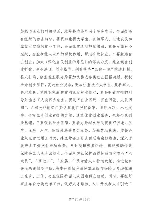 县政府工作会议讲话.docx