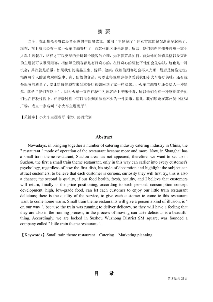 大学生毕业综合实践调研报告