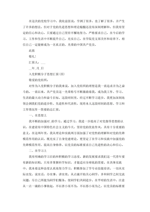 2022年入党积极分子思想汇报.docx