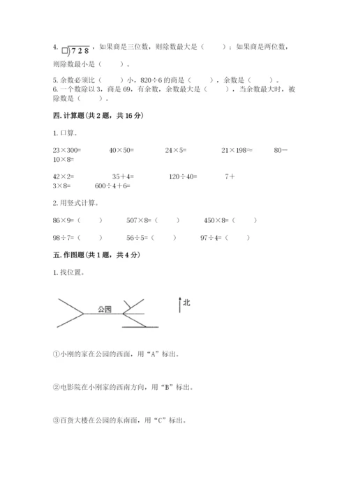 人教版三年级下册数学期中测试卷含答案（巩固）.docx