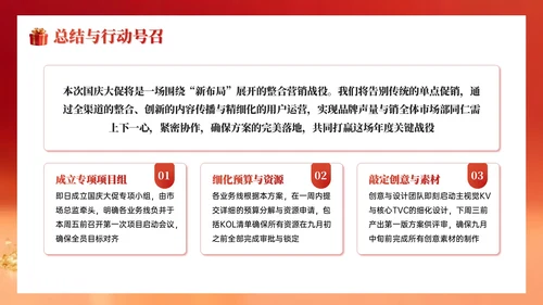 红色系简约国庆促销企业内部会议PPT模板