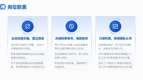 蓝色简约风试用期员工转正答辩PPT模板