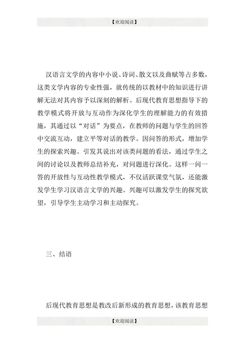 汉语言文学教学论文