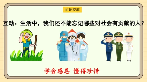 2 吃水不忘挖井人（课件）