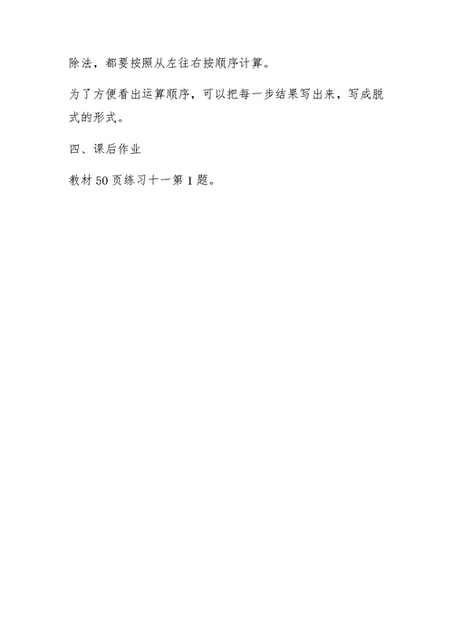 小学数学人教2011课标版二年级混合运算同级运算教学设计