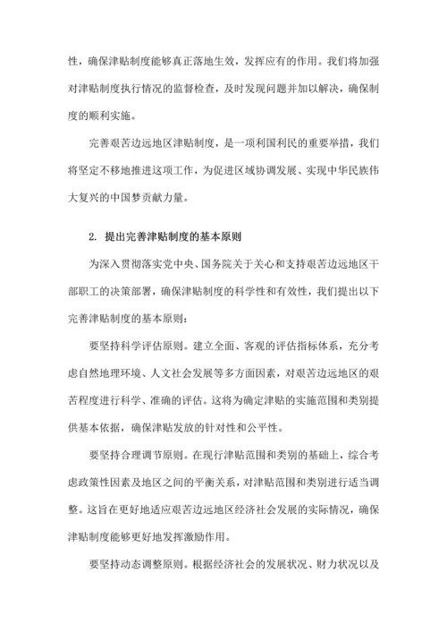 关于印发《完善艰苦边远地区津贴制度实施方案》的通知.docx