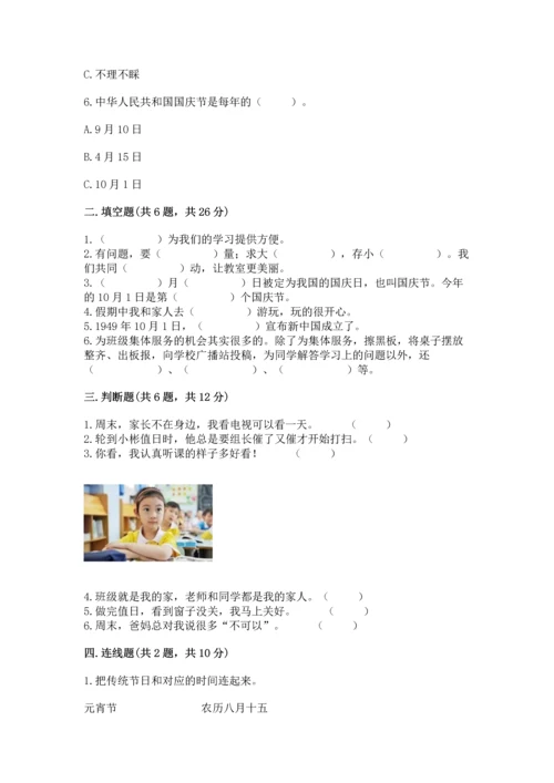部编版二年级上册道德与法治期中测试卷带答案（轻巧夺冠）.docx