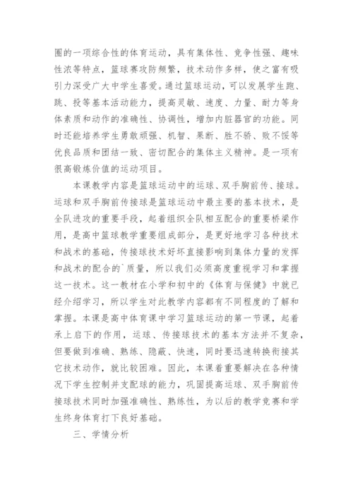 高中体育课教学设计.docx