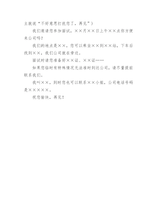 公司邀约的面试话术.docx