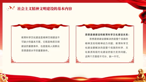 红色大气党课新时代精神文明建设课件PPT