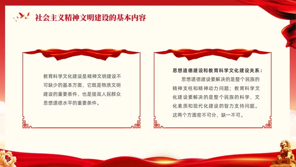 红色大气党课新时代精神文明建设课件PPT